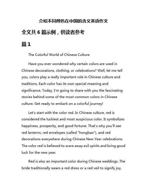 介绍不同颜色在中国的含义英语作文