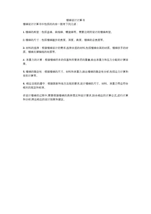 楼梯设计计算书