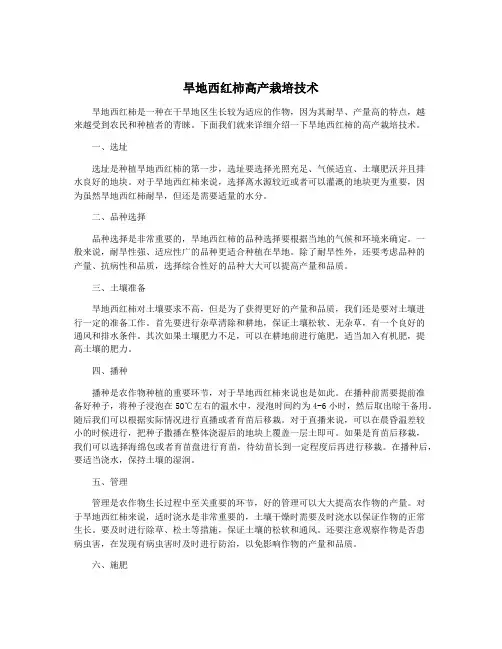 旱地西红柿高产栽培技术
