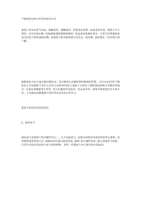干荔枝的功效与作用及食用方法
