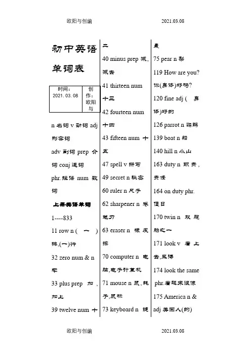 人教版初中英语词汇表(最新)之欧阳与创编