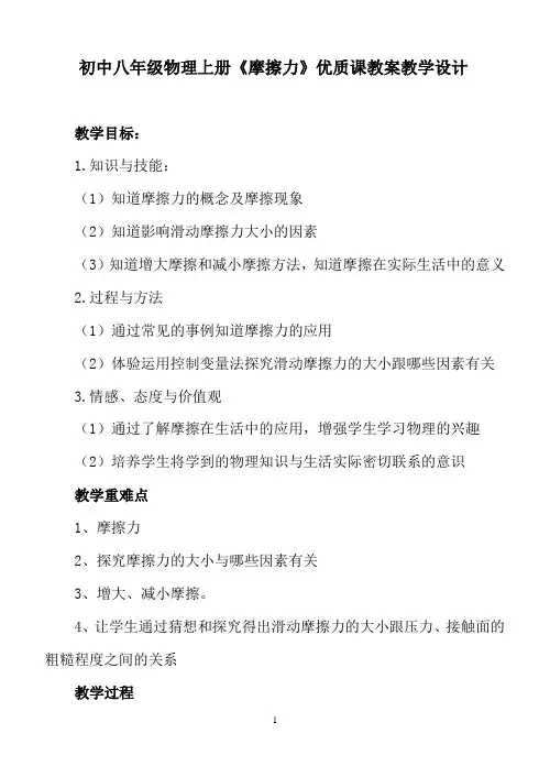 初中八年级物理上册《摩擦力》优质课教案教学设计