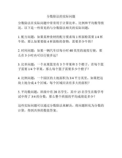 分数除法的实际问题