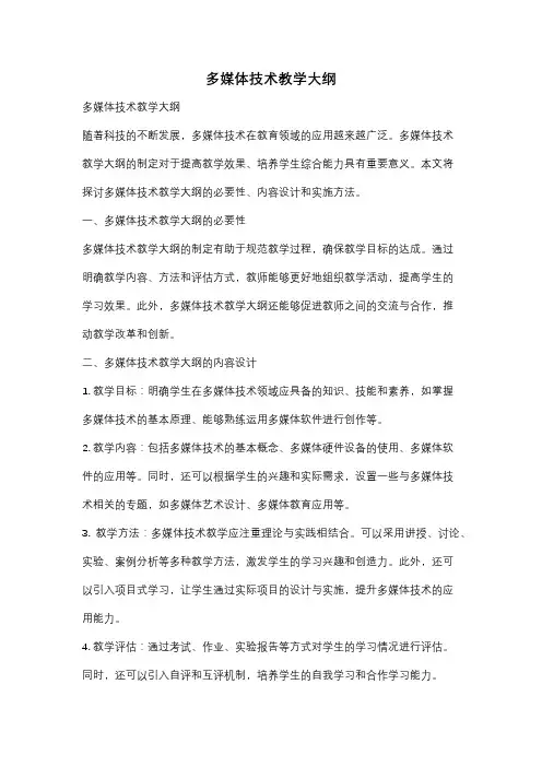 多媒体技术教学大纲