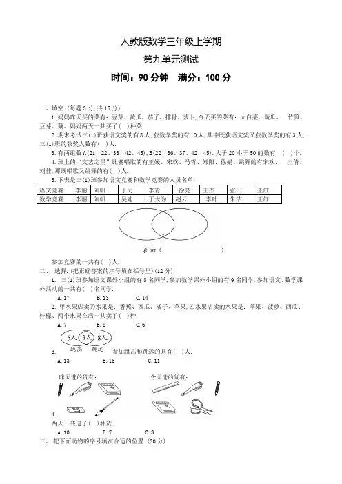 人教版数学三年级上册《第九单元测试卷》含答案