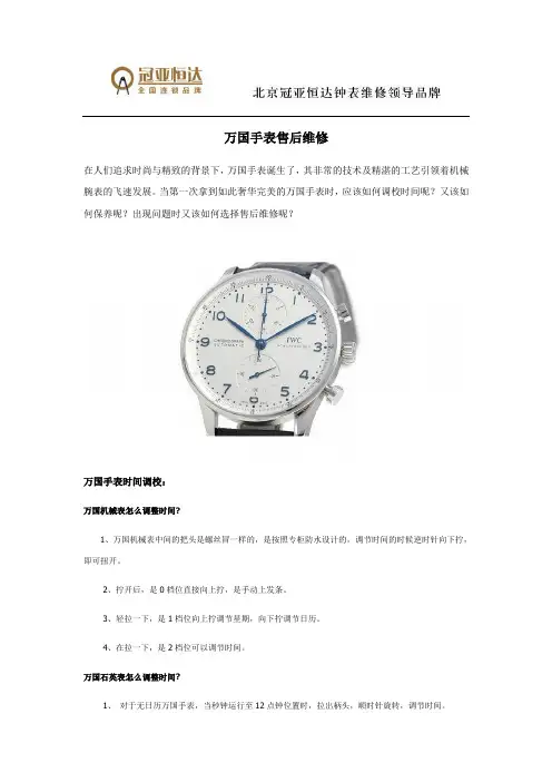 万国手表售后维修