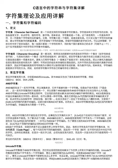 C语言中的字符串与字符集详解