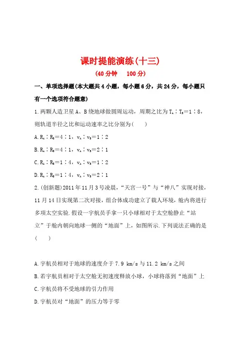 2014届高考物理全程复习方略(广东版-第一轮)(含详细解析)4.4万有引力定律及其应用
