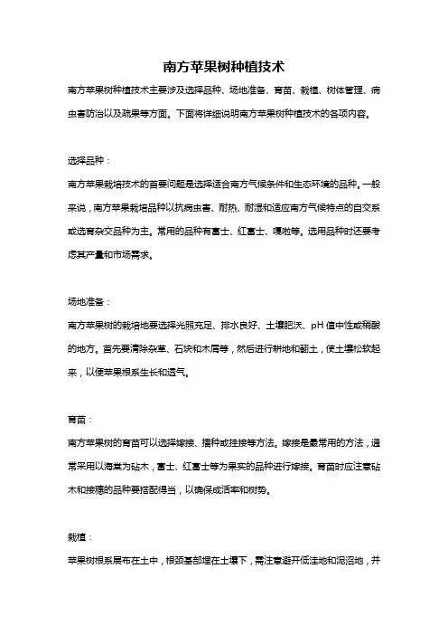 南方苹果树种植技术