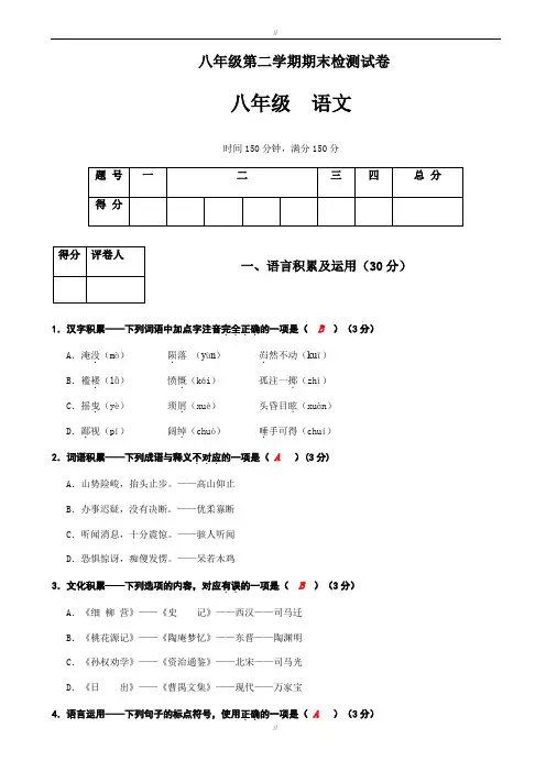 2019-2020学年语文版八年级第二学期期末测试卷(已审阅)