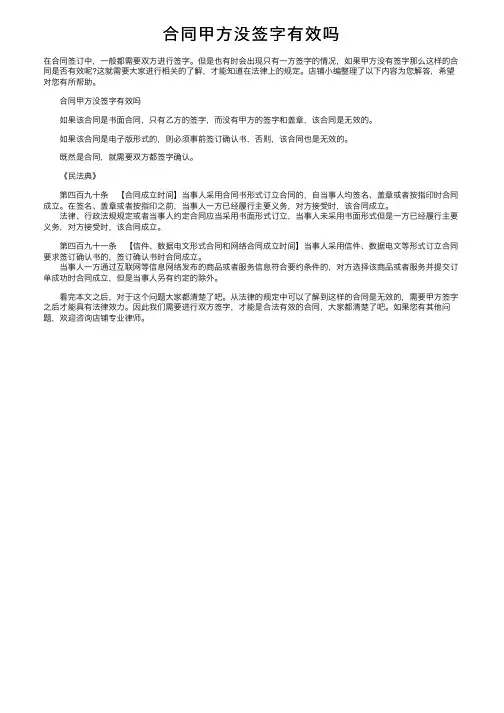 合同甲方没签字有效吗
