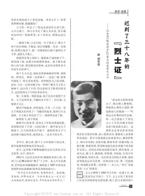迟到了三十八年的“烈士证”——记电影《铁道游击队》李正的原型