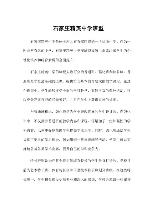 石家庄精英中学班型