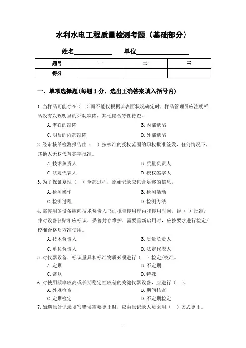 水利工程检测员考试试题2.1_基础部分