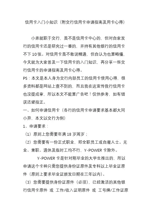 信用卡入门小知识(附交行信用卡申请指南及用卡心得)