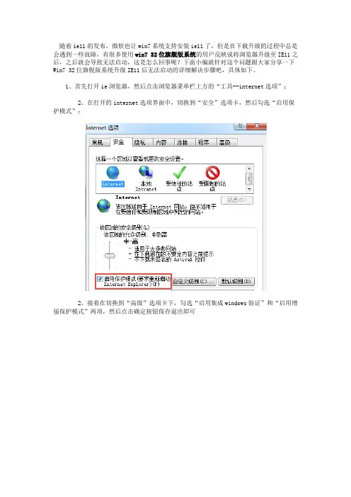 Win7 32位旗舰版系统升级IE11后无法启动如何解决【图文详解】
