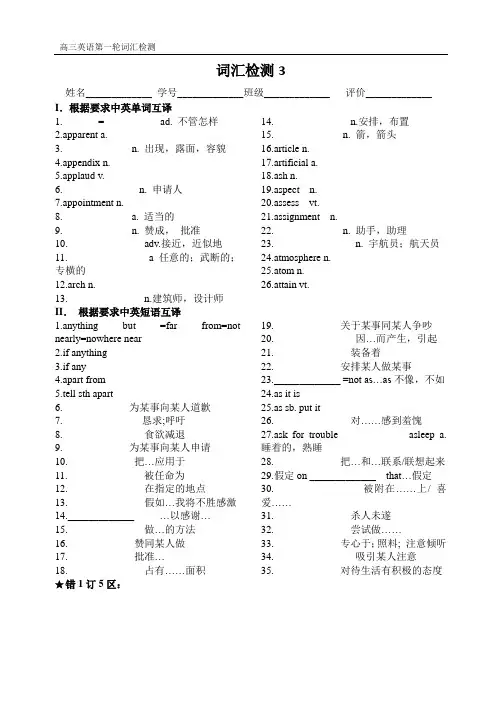 高考英语3500词汇默写检测3-4(word版,无答案)