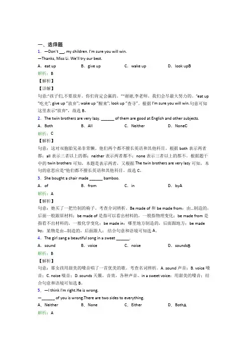 《好题》初中英语八年级下册Unit 6经典练习(含答案)