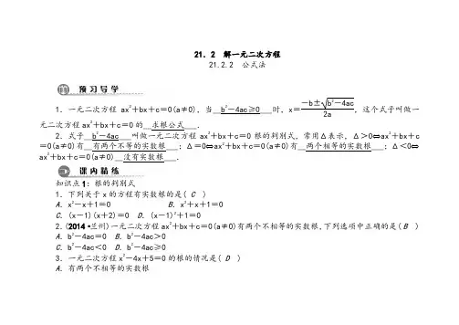 人教版九年级上册数学公式法同步习题