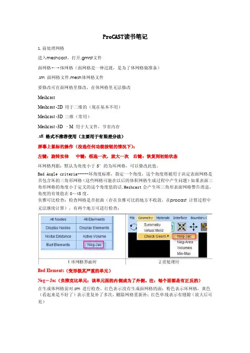 ProCAST学习笔记