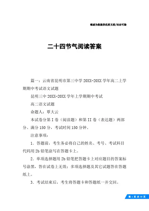二十四节气阅读答案