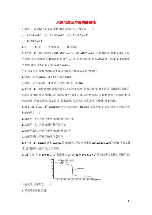 通用版2022届高三化学一轮复习强化训练水的电离及溶液的酸碱性含解析