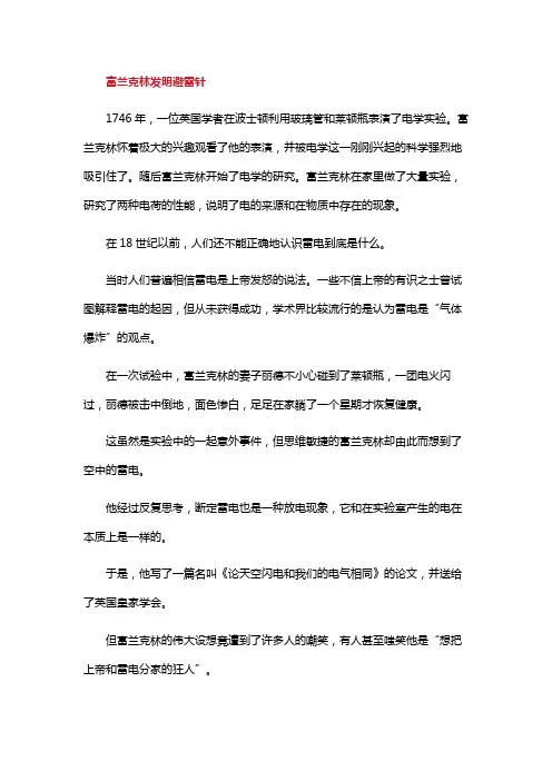 富兰克林的名人故事