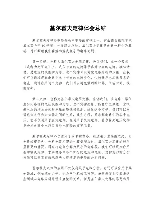 基尔霍夫定律体会总结