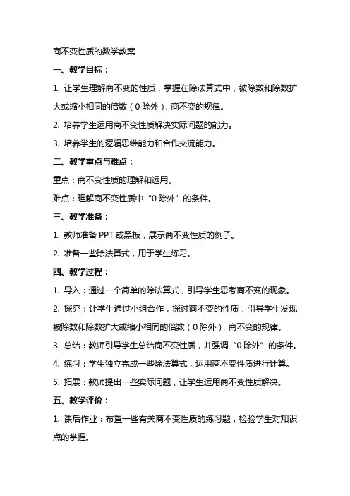 商不变性质的数学教案