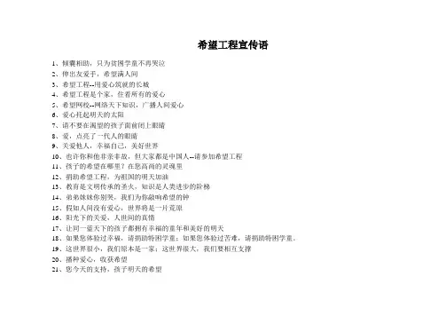希望工程宣传语