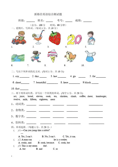 2013-2014新路径英语六年级综合测试题