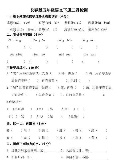 长春版语文五年级下册三月测试卷