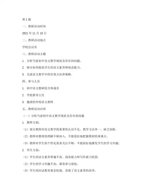 初中语文老师教研记录(3篇)