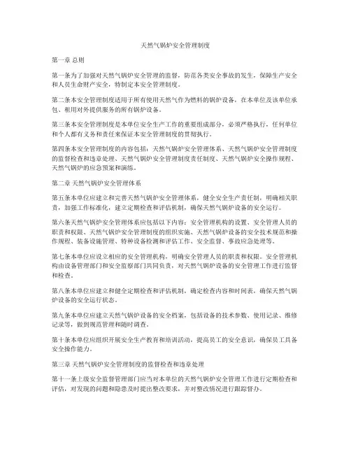 天然气锅炉安全管理制度