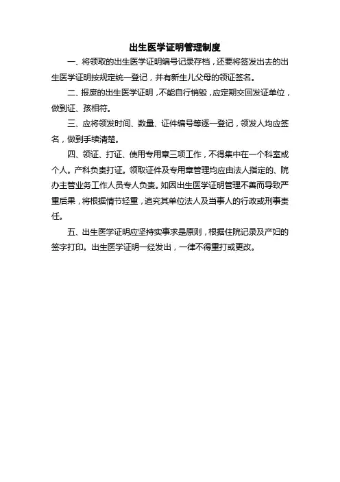 医院出生医学证明管理制度