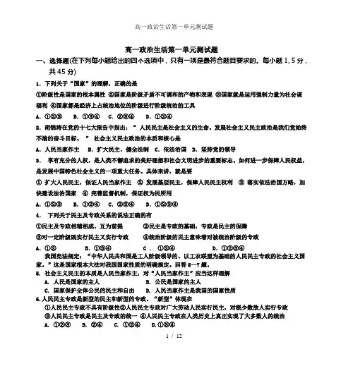 高一政治生活第一单元测试题