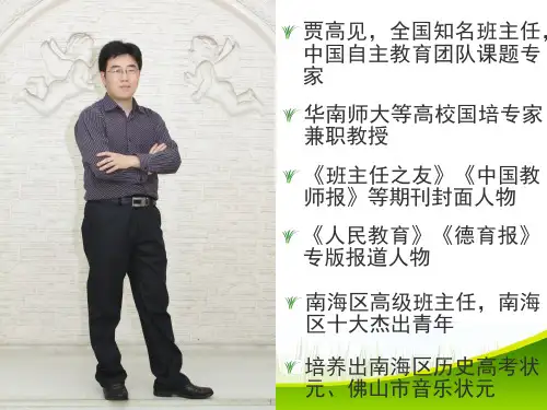 贾高见：教师思维模式的培育和班级管理