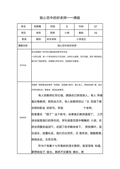 “我心目中的好老师“感言模板2