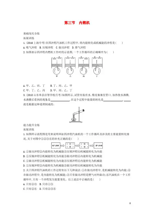 九年级物理全册第十三章第三节内燃机检测(含解析)(新版)沪科版