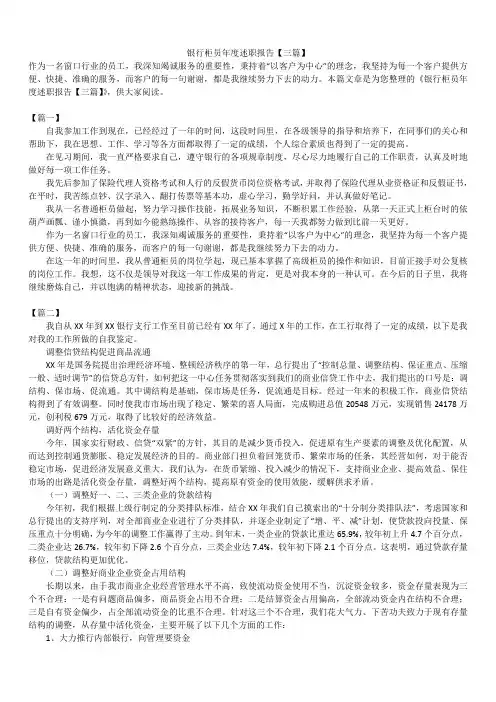 2019年最新版银行柜员年度述职报告模板范文精选合辑【三篇】