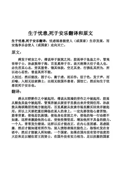 生于忧患,死于安乐翻译和原文