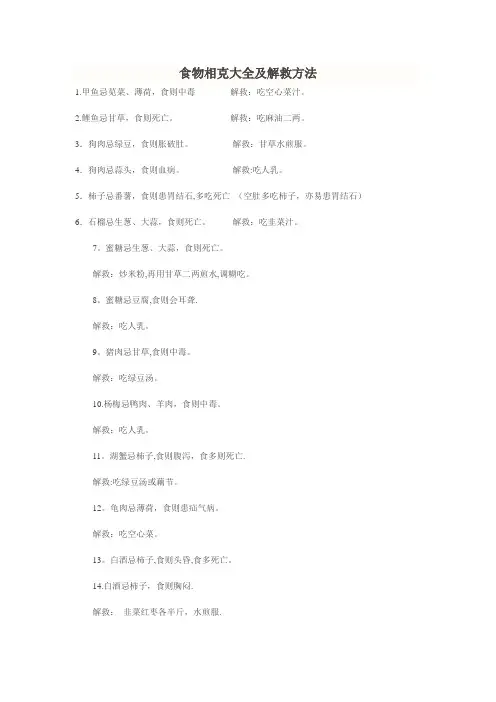 食物相克大全及解救方法