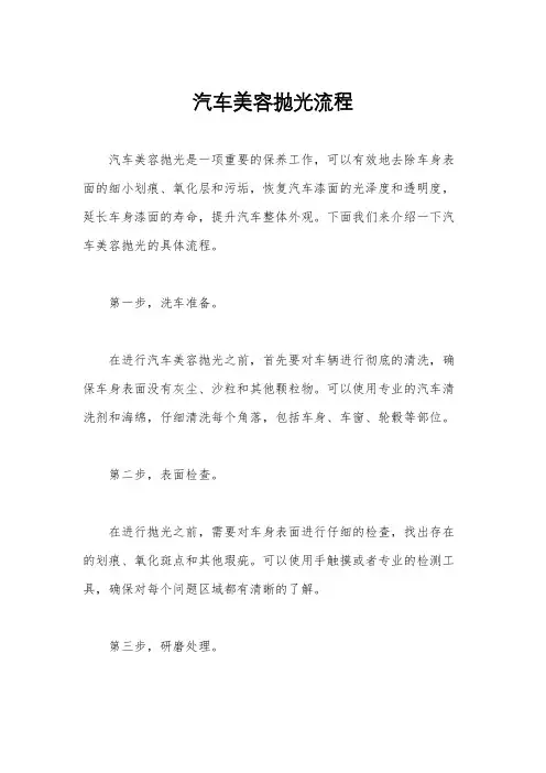 汽车美容抛光流程