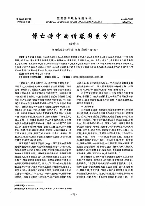 悼亡诗中的情感因素分析