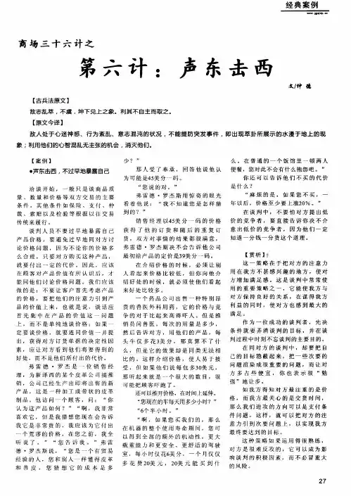 商场三十六计之第六计：声东击西