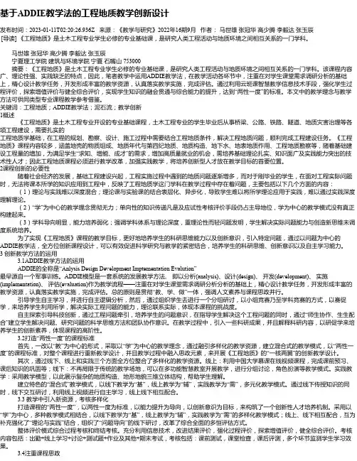 基于ADDIE教学法的工程地质教学创新设计