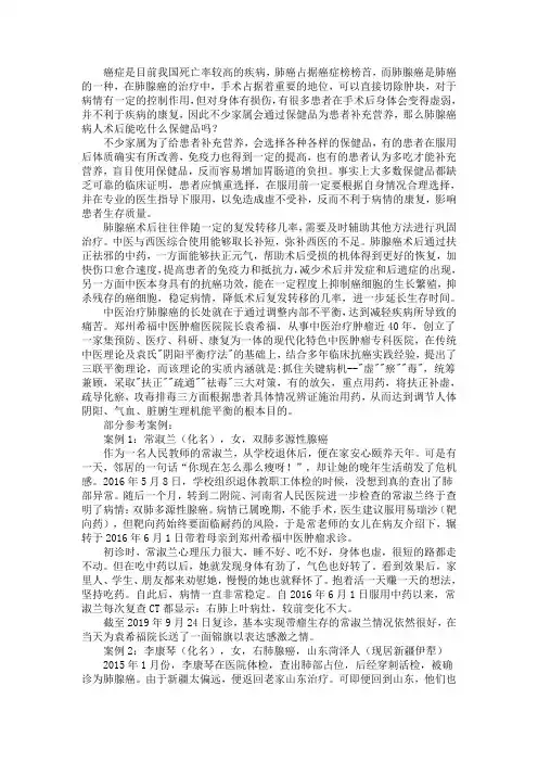 肺腺癌病人术后能吃什么保健品吗