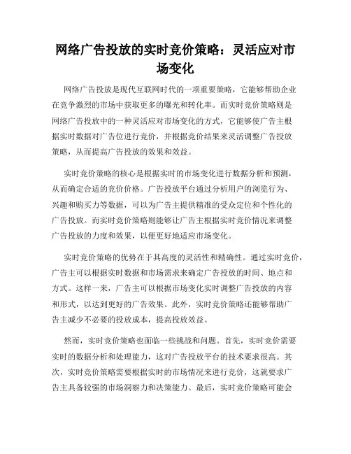 网络广告投放的实时竞价策略：灵活应对市场变化