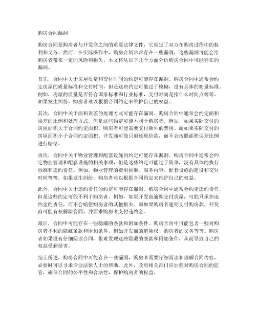 购房合同漏洞