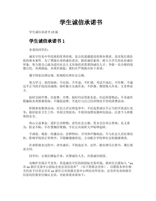 学生诚信承诺书